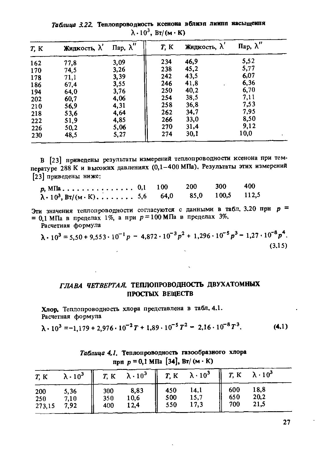 Диоксид хлора строение. Взаимодействие хлора с простыми веществами химические свойства. Хлор газ формула. Хлор теплопроводность. Химические свойства хлора уравнения.