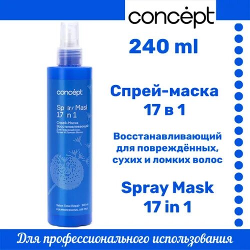 Concept спрей маска. Concept спрей-маска 17 в1 восстанавливающий для сухих и ломких волос 240мл. Спрей маска для волос крецепт. Концепт спрей для волос 17 в 1. 17 В 1 средство для волос концепт.