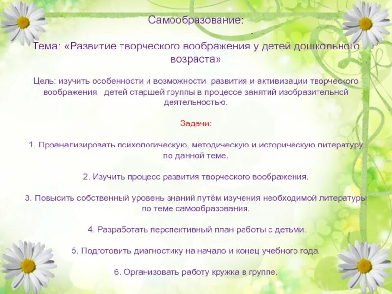 Развития воображения старших дошкольников. Темы самообразования для воспитателей. Самообразование воспитателя. Темы для самообразования воспитателя в детском саду. Тема по самообразованию в старшей группе.