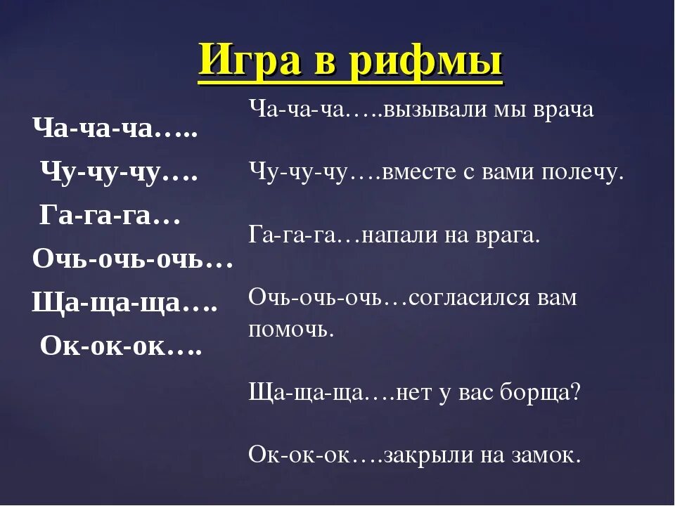 Легкие стихи в рифму. Слова для рифмовки. Стихи в рифму. Рифма к слову. Рифмы для стихов для детей.