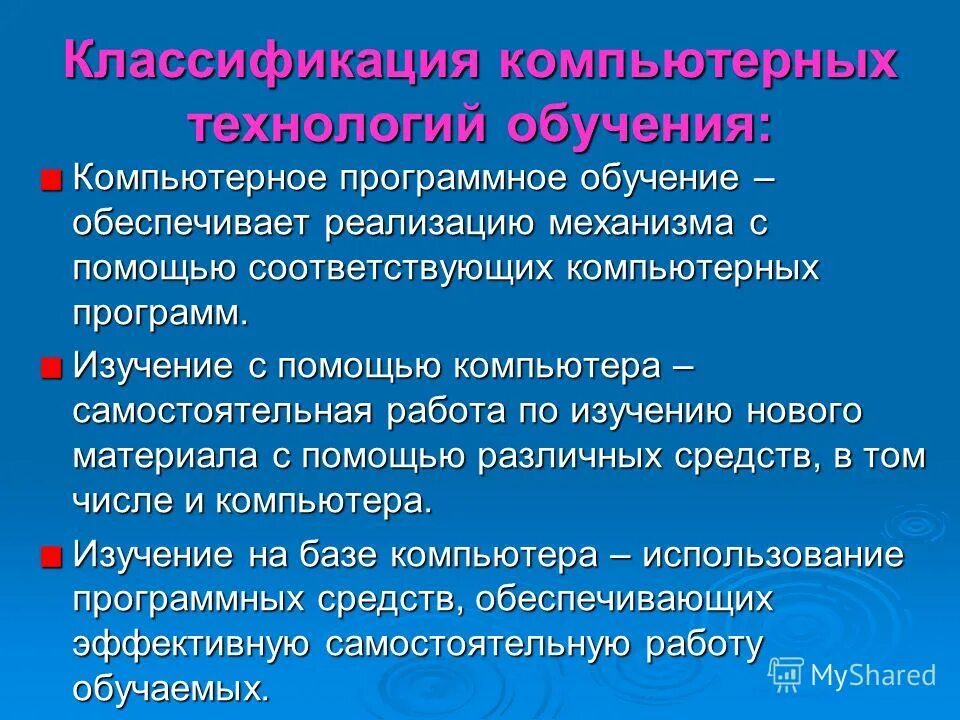 классификация информационных технологий схема. компьютерные технологии таблица. виды компьютерных обучающих программ.