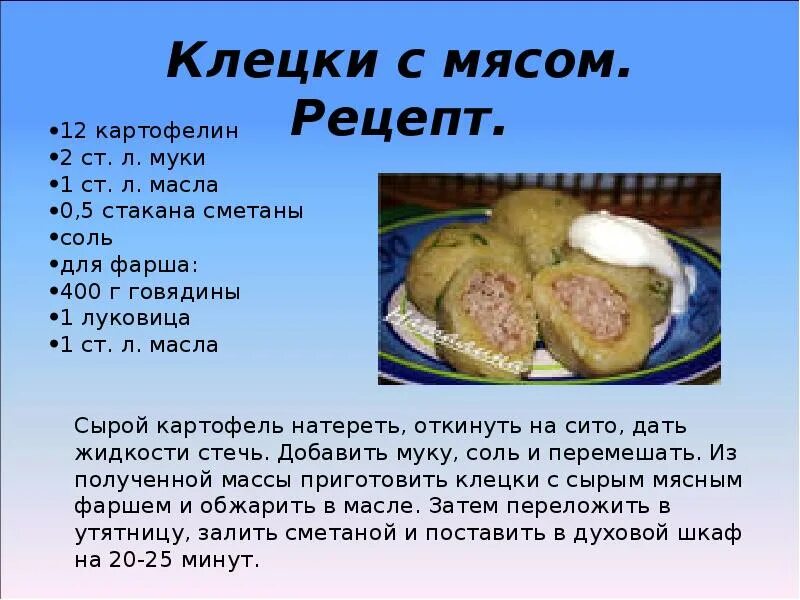 Клецки из муки и воды рецепт. Картофельные клецки с мясом. Клецки с мясом рецепт. Фарш на клецки мясные. Рецепт клецки из муки.