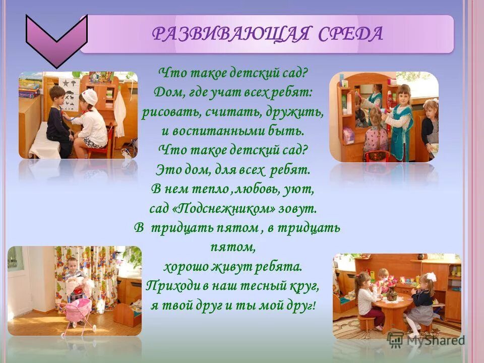 детский сад это домик для ребят песня. определение что такое детский сад. картинки для садика. профилактика дезадаптации детей в доу. определение что такое детский сад.