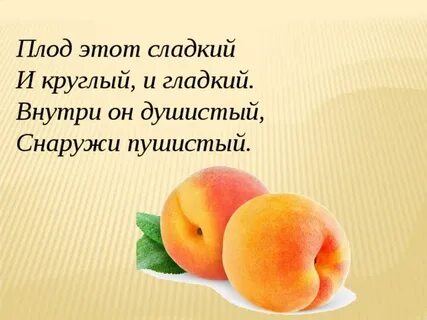Что из этого слаще