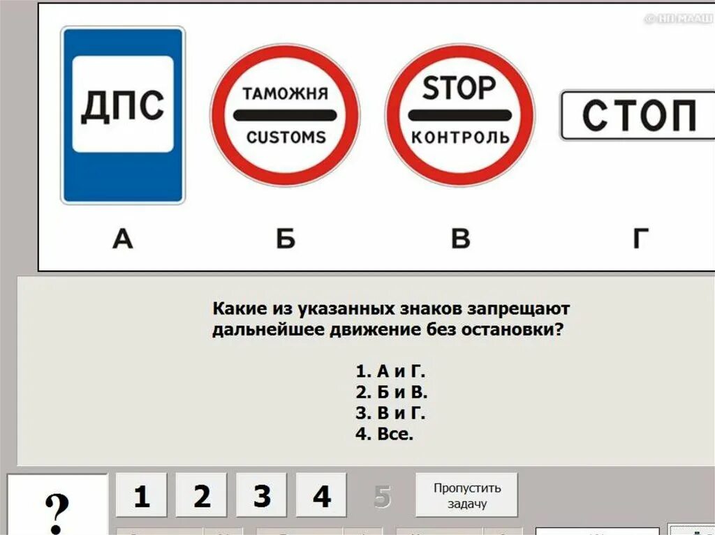Какой из указанных знаков запрещает дальнейшее. Запрещают дальнейшее движение без остановки. какие дорожные знаки запрещают движение без остановки. какие из указанных знаков запрещают дальнейшее движение. какие из указанных знаков запрещают движение без остановки ответ.