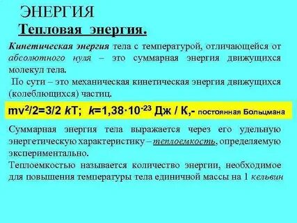 Тепловая энергия в тут
