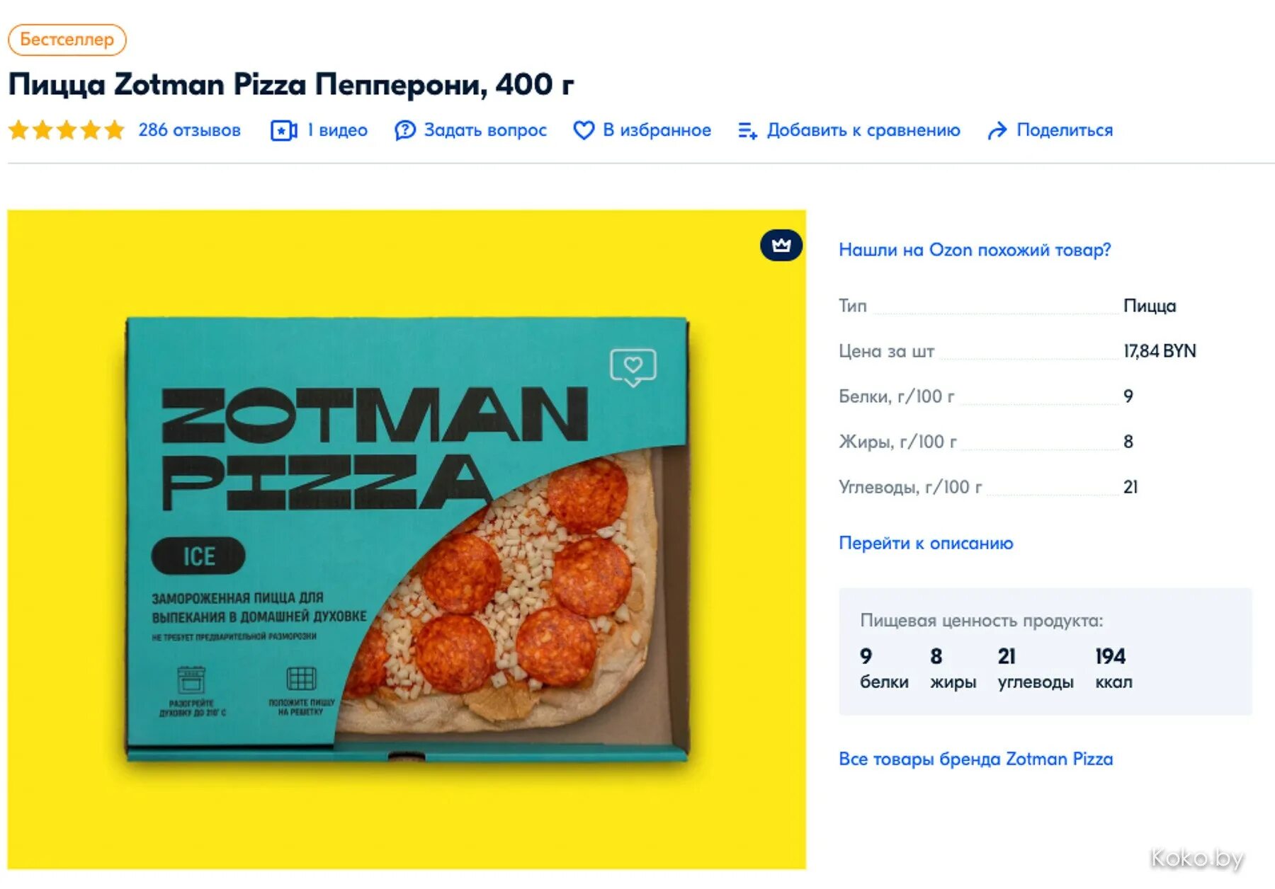 Zotman купить замороженная. Zottman пицца замороженная. Зотман пепперони. Zotman pizza пепперони. Зотман пицца заморозка.