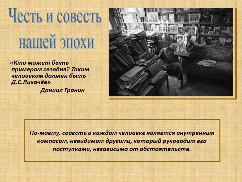 Честь и совесть. Честь это. Понятие чести и совести. Определение чести и совести. Честь и совесть в моем понимании