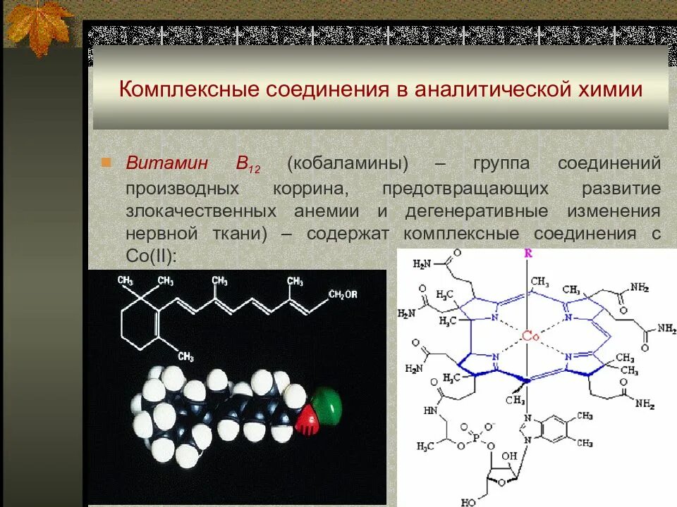 Комплексное соединение кислота