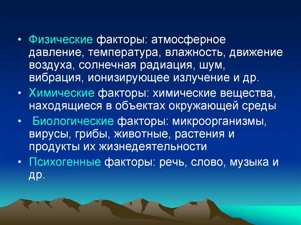 Давление окружения. Химические факторы атмосферного воздуха. Химические факторы окружающей среды. Физические факторы температура. Факторы атмосферного давления.