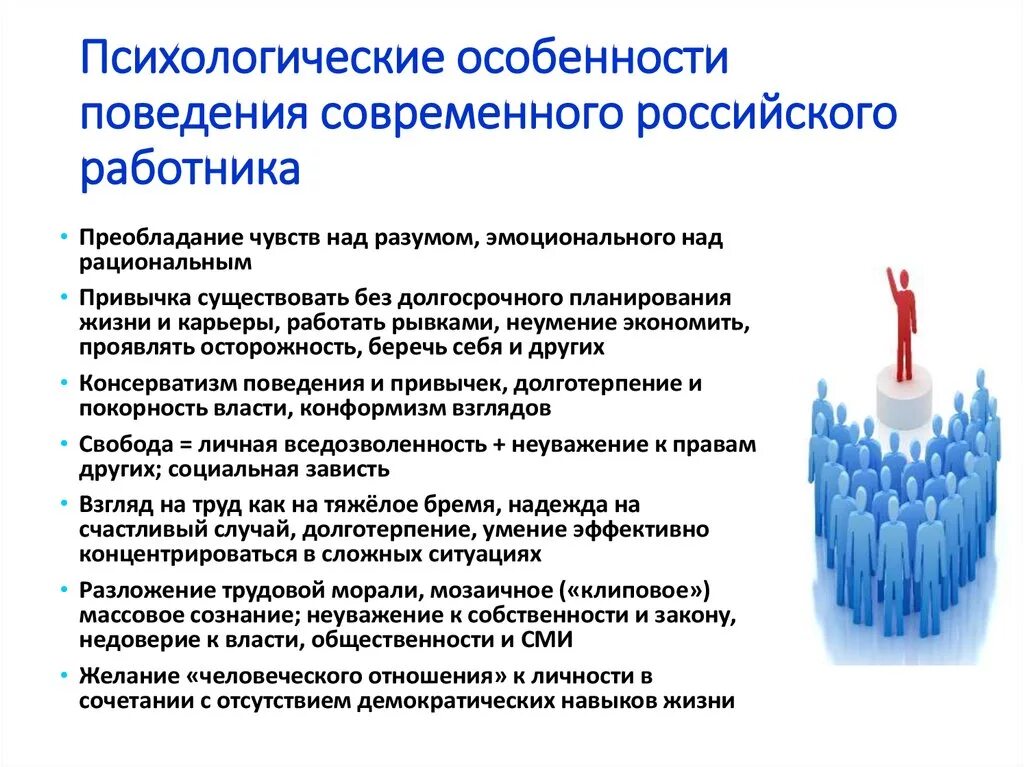 Особенности психической организации. Психологические особенности работника. Психологические особенности личности сотрудника.. Психологические особенности поведения. Личностные особенности сотрудников.