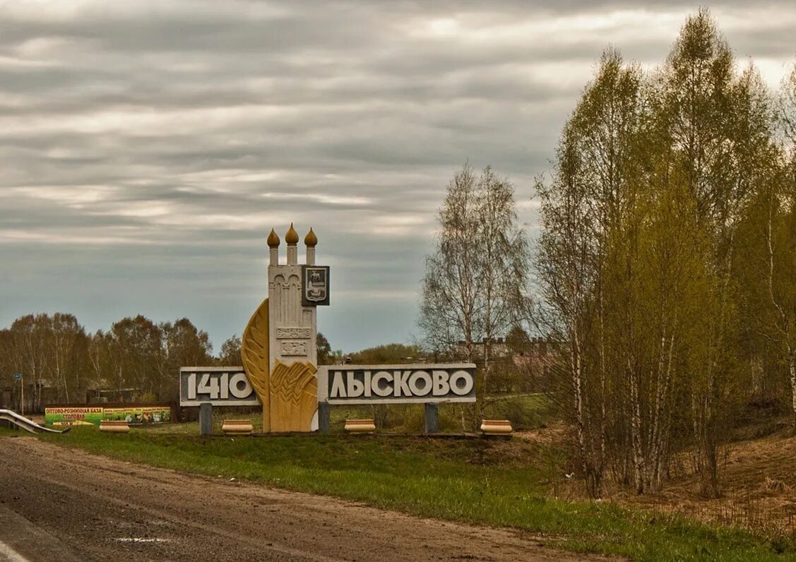 Лысково 1410. Лысково Нижегородская область. Лысая гора Нижегородская область Лысковский район. Погода на сегодня лысково