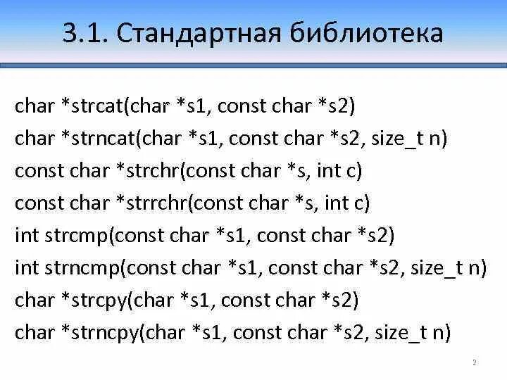 Const Char и Char. Const Char c++. Функция strcat c++. Char и const Char в чем разница.