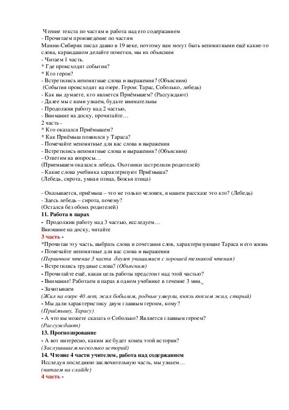 Тест по чтению приемыш. Тест по литературе мамин Сибиряк приемыш. Тест по литературному чтению мамин Сибиряк приемыш. План рассказа приемыш мамин Сибиряк 4 класс. Литературное чтение 4 класс вопросы приёмыш.