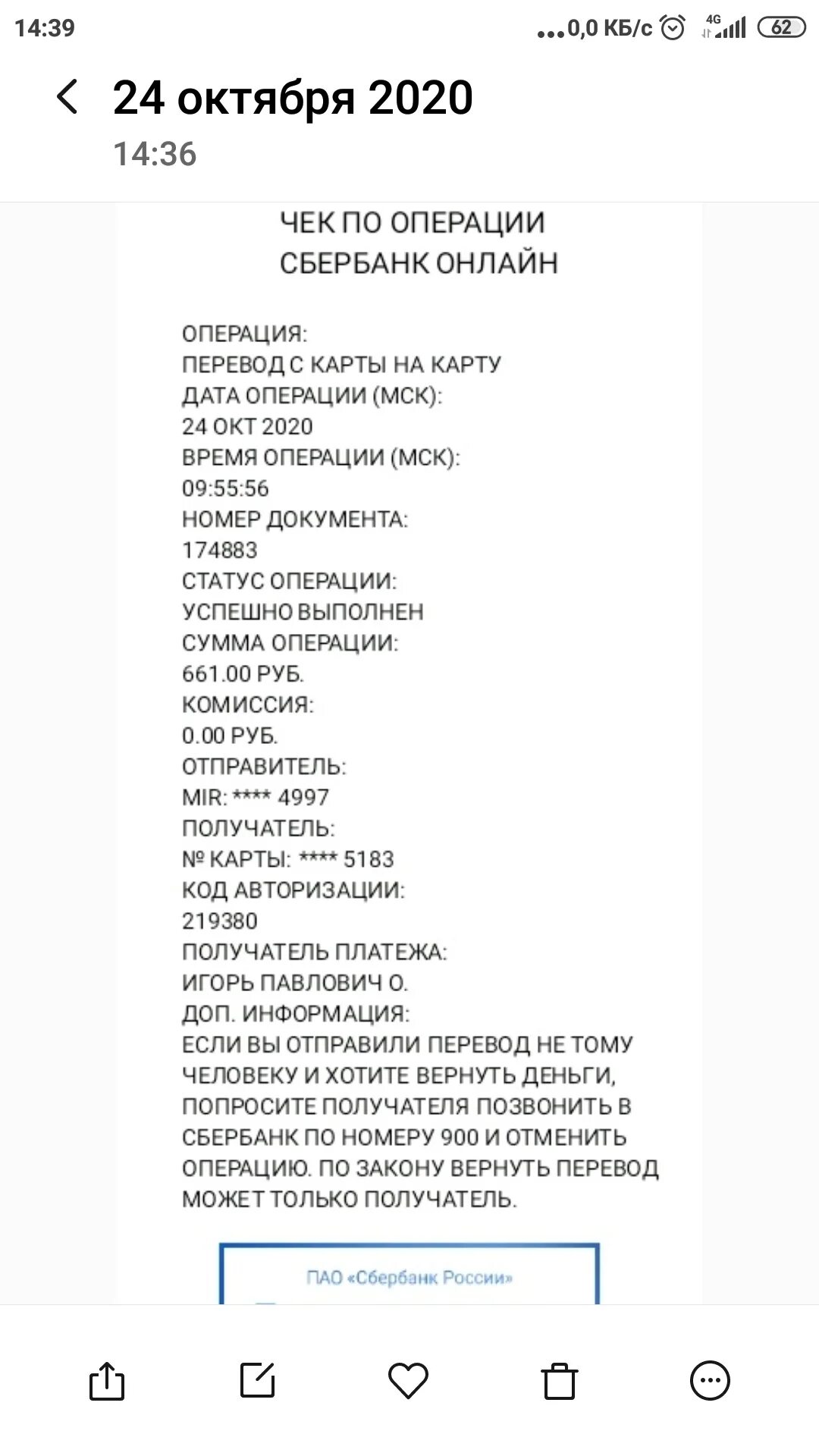 Скрины чека сбербанка. Скрины чека сбербанка