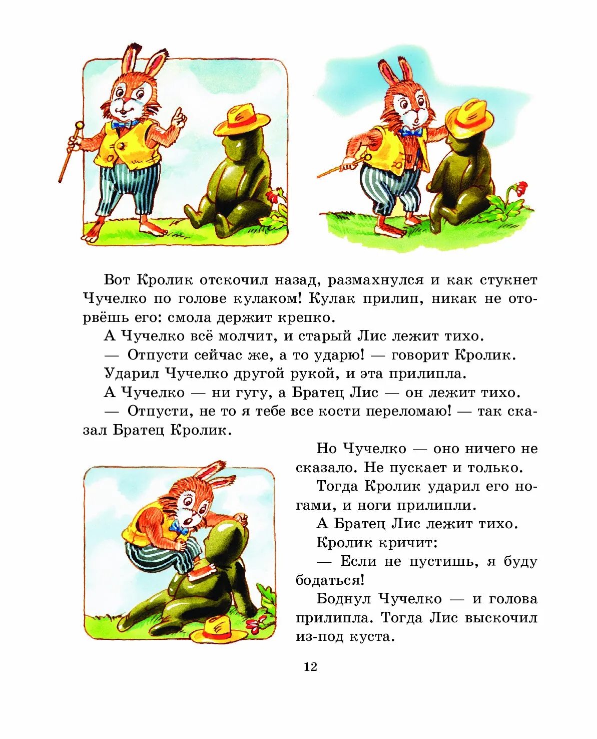 Сказки дядюшки римуса иллюстрации. Иллюстрации из книги сказки дядюшки римуса. Главные герои сказки дядюшки. Сказки дядюшки римуса смоляное чучелко. Сказки дядюшки римуса книга.