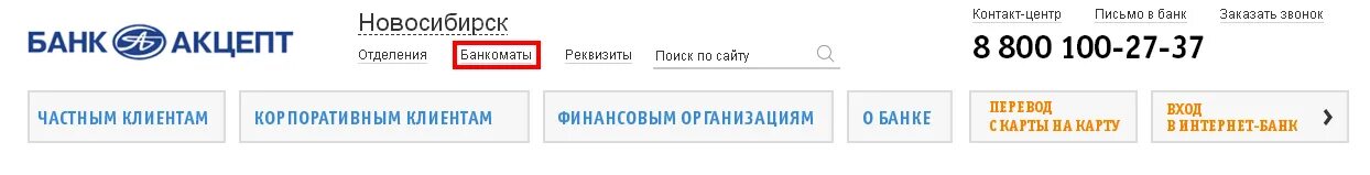 Банк акцепт личный кабинет. Акцепт банк в Новосибирске личный кабинет. Номер карты банк Акцепт.