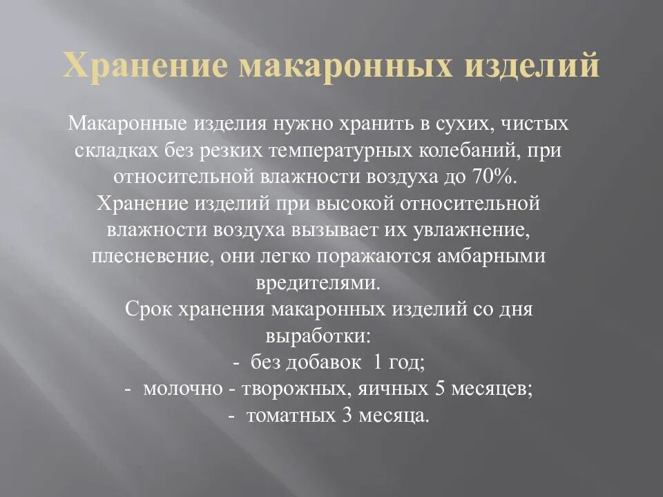 Хранение макаронных изделий. Правила хранения макаронных изделий. Условия и сроки хранения макаронных изделий. Хранение макарон на складе.