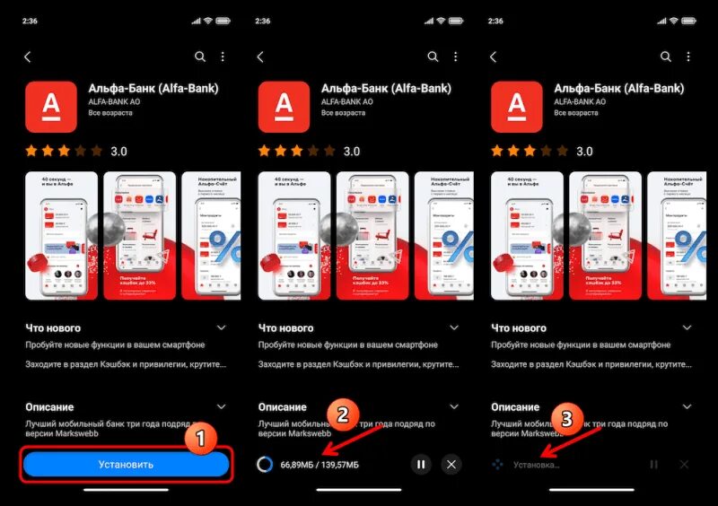 Как установить альфа банк на телефон андроид