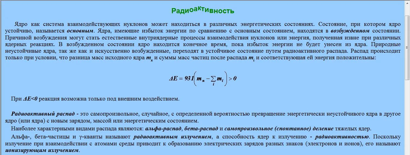 Устойчивость ядер. Условия устойчивости ядер. При самопроизвольном распаде ядра энергия. Как определить стабильность ядра. Почему ядра тяжелых элементов нестабильны