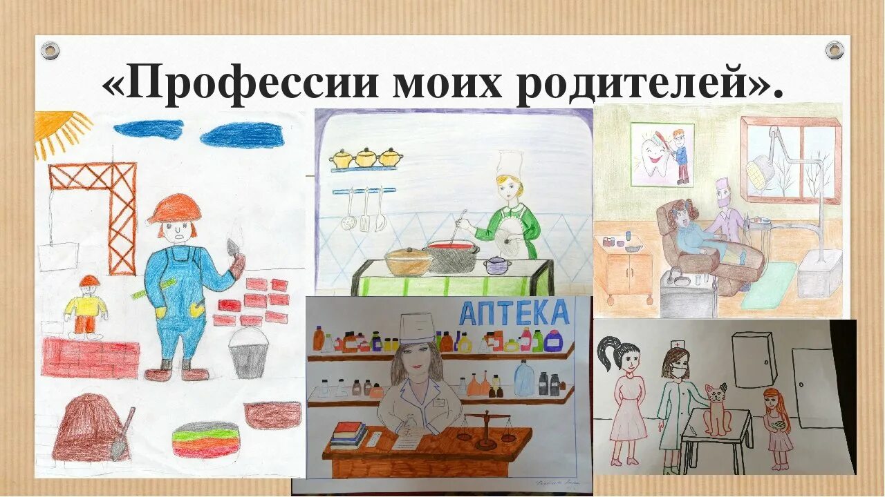 Старшая группа профессия родителей. Рисунок профессии. Профессии моихтродителей. Профессия родителей рисунок. Рисунок на тему профессия моих родителей.