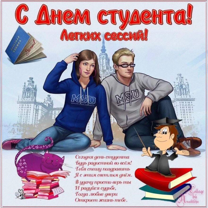Какого числа день студенчества