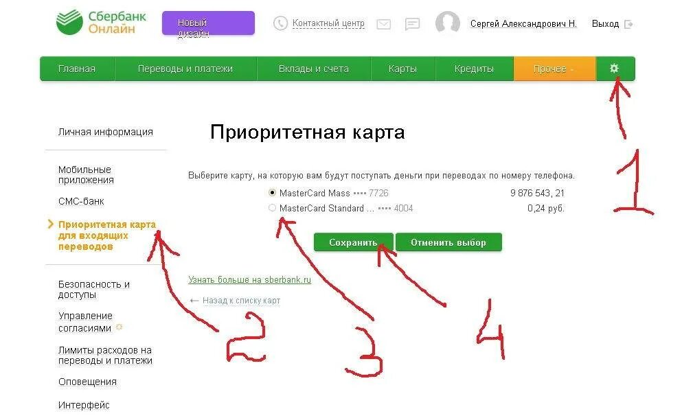 Как узнать пришли ли деньги на счет