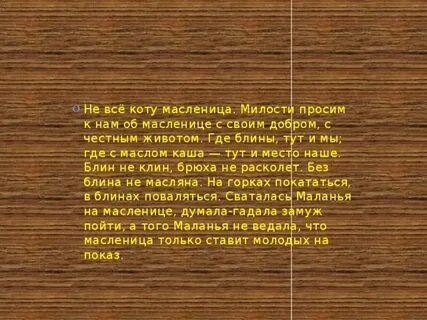 Тут блин