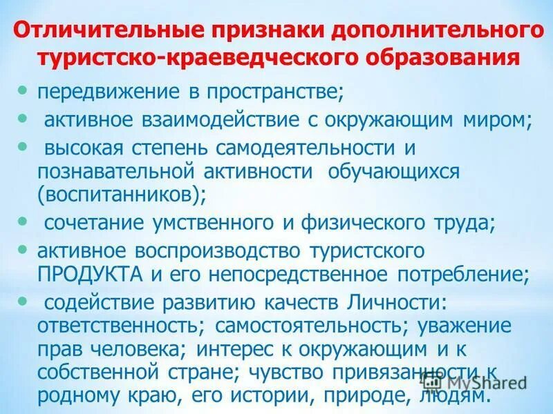 признаки характерные для дополнительного образования. особенности дополнительного образования. учреждения дополнительного образования. признаки дополнительного образования ответы. образование характерные признаки.