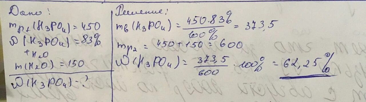 В 450 г воды растворили. К 150 граммам раствора. К 450 граммам 42 раствора ортофосфорной кислоты. К 200 граммам 59% раствора ортофосфорной. 450 Грамм воды растворили 50.