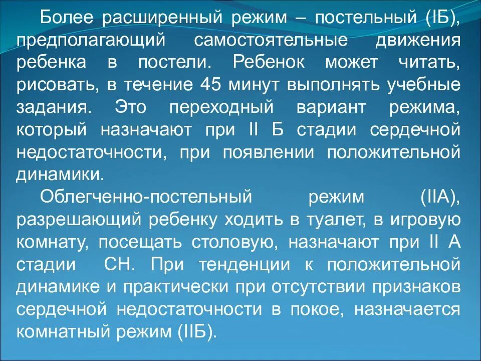 Пациенту при строгом постельном режиме разрешается. Расширенный постельный режим. Расширенный постельный режим режим это. Постель режим при ХСН. Режим постельный при сердечных заболеваниях.