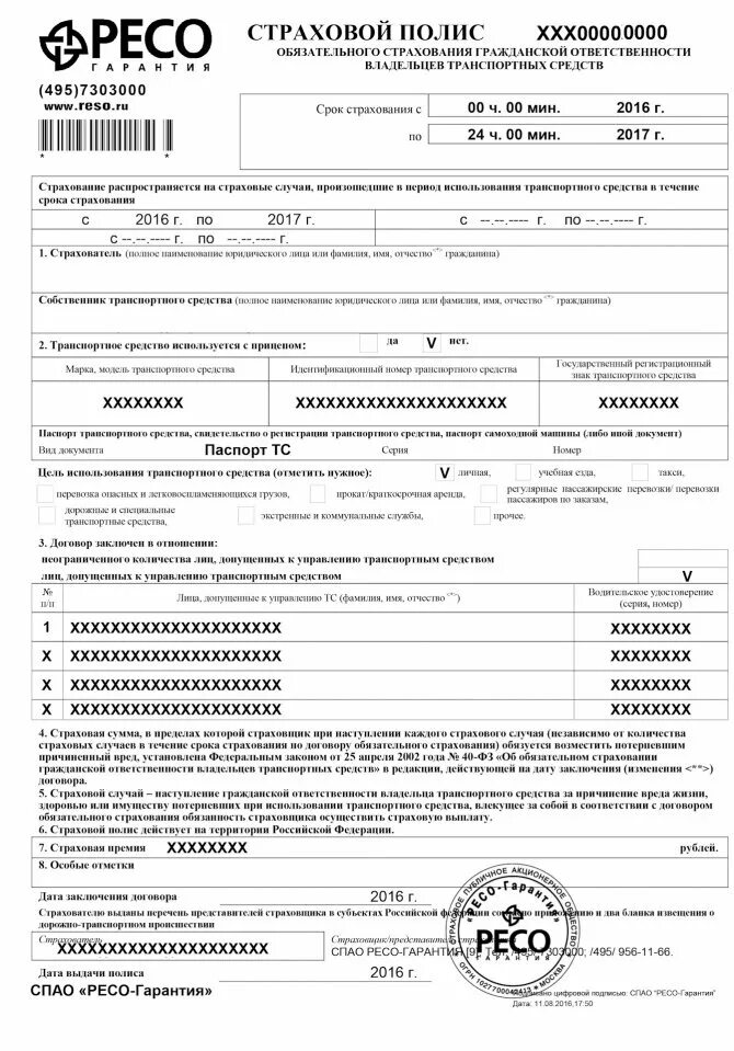 Как выглядит электронный. Полис осаго ресо гарантия. как выглядит электронная страховка на автомобиль осаго. электронный страховой полис осаго образец. страховой полис осаго ресо образец.