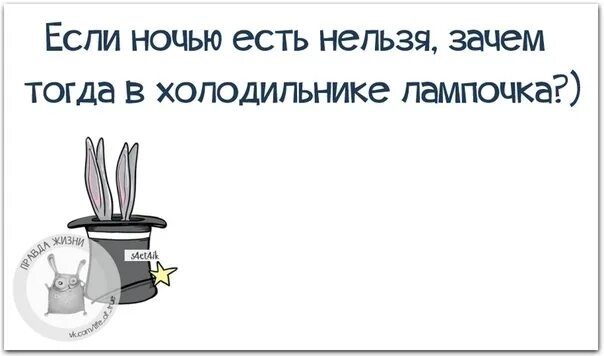 Почему в пост едят ночью. Если ночью есть нельзя зачем тогда в холодильнике лампочка. Зачем в холодильнике лампочка если ночью есть нельзя. Зачем в холодильнике лампочка. Если ночью нельзя есть то зачем в холодильнике лампочка.