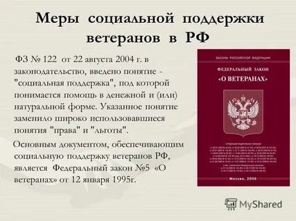Меры соц поддержки фз