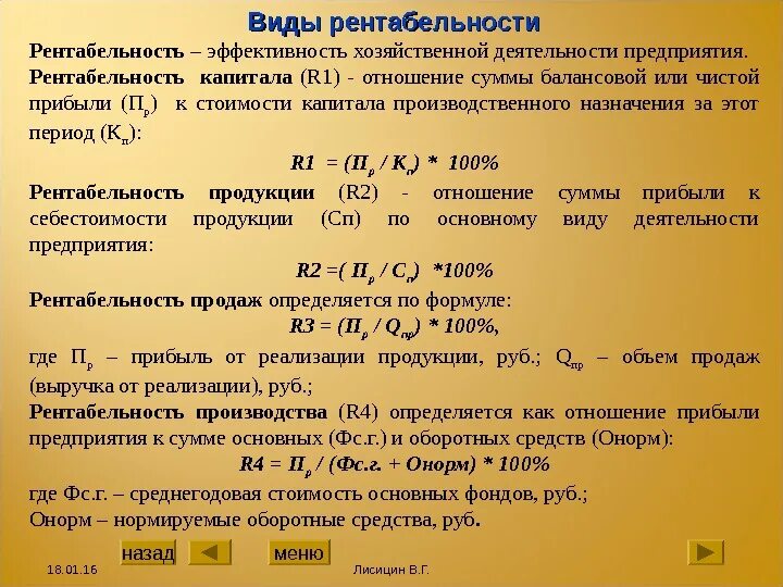 Отношение прибыли от продаж к