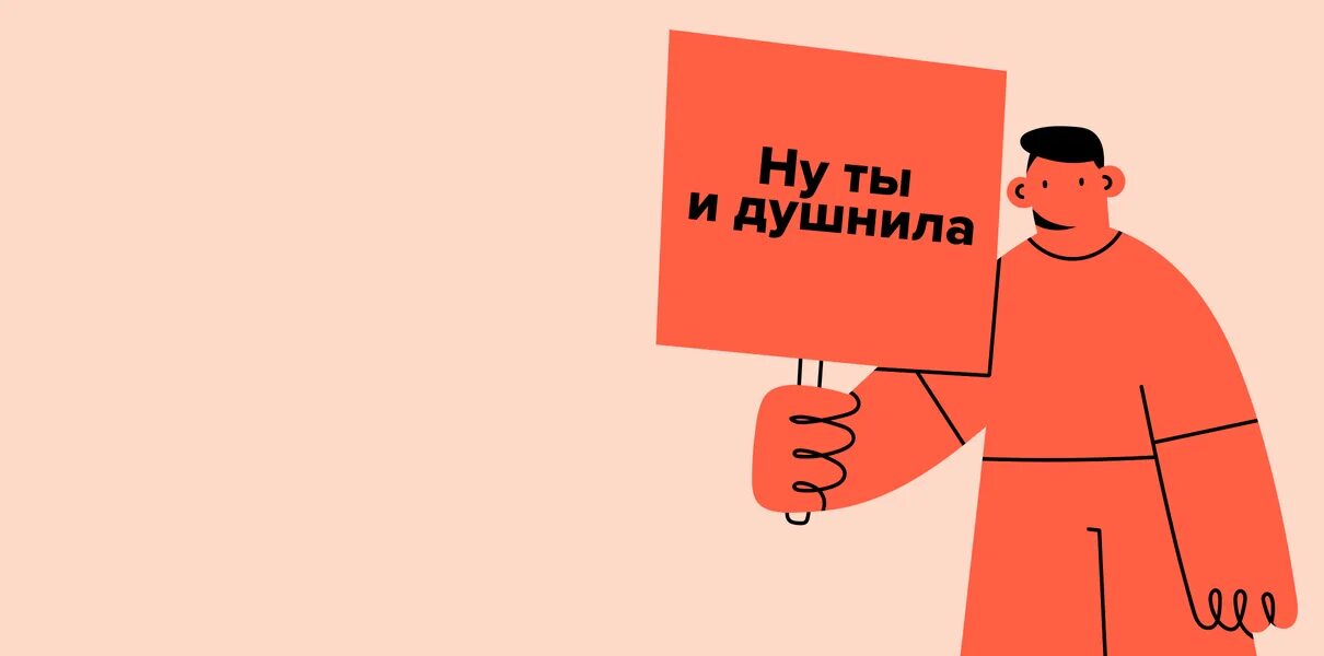Душнила надпись. Душнила. Душнила мем. Душный душнила. Главный душнила.