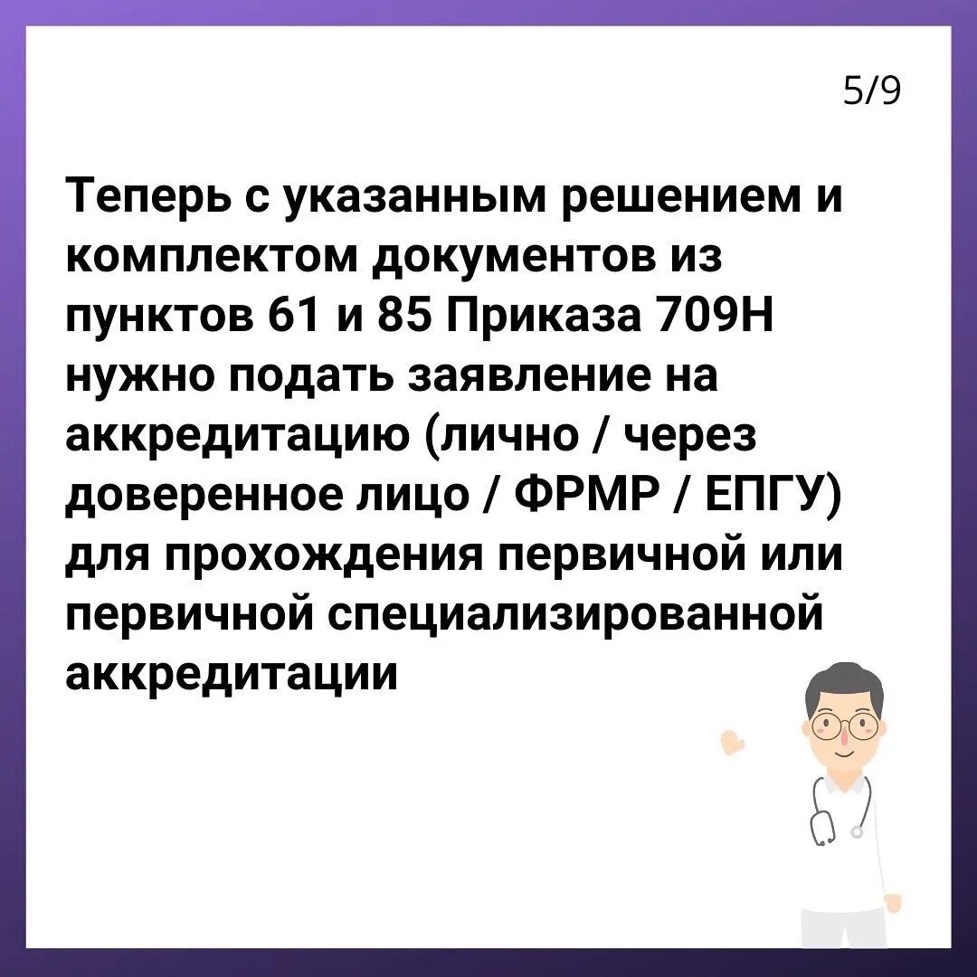 Приказ аккредитация медицинских работников 2024 году