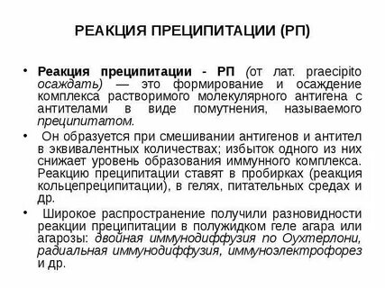 Преципитация иммунных комплексов