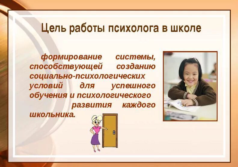 Психолог в школе образование. Педагог-психолог в школе. Психолог в школе. Профессия школьный психолог. Профессия педагог психолог.