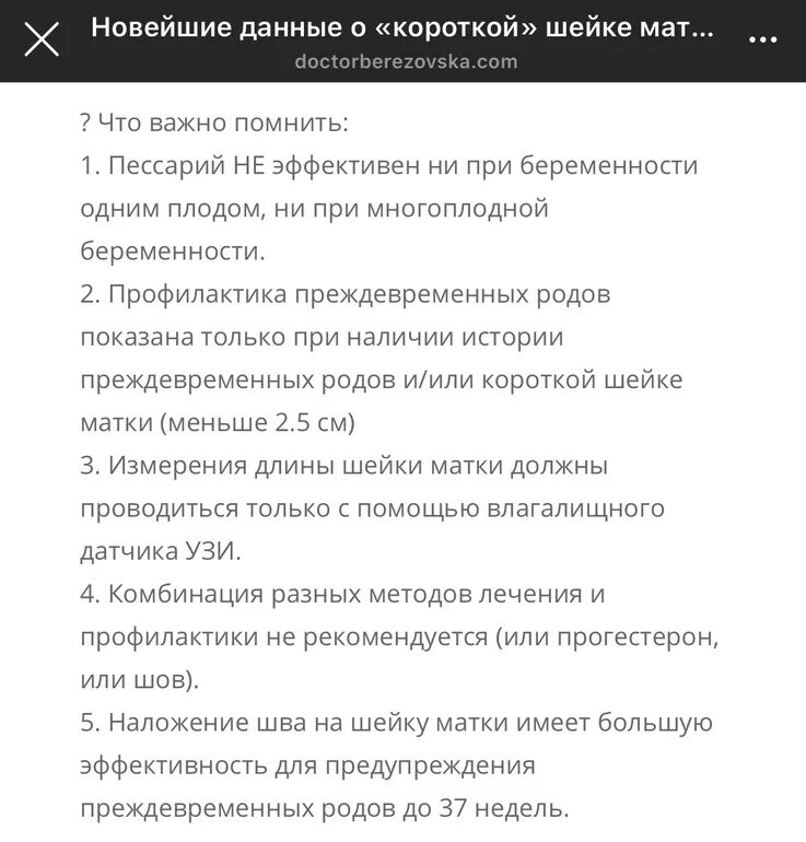 Длина шейки в 20 недель. Может ли удлиниться шейка матки при беременности после утрожестана. Длина шейки в 25 недель беременности. Может ли шейка матки удлиниться при беременности форум.