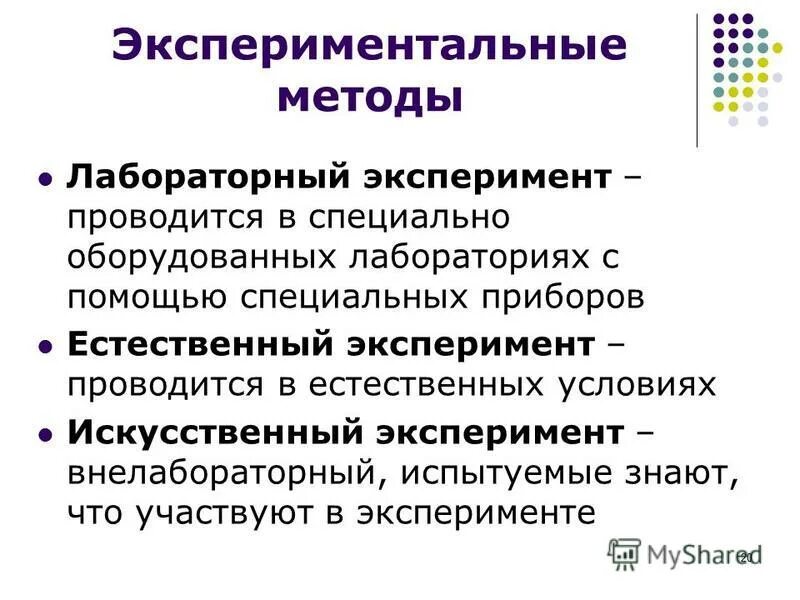 Лабораторный эксперимент проводится. Виды лабораторного эксперимента. Педагогический эксперимент пример. Эксперимент виды эксперимента. Условия применения эксперимента.
