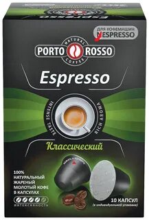Капсулы эспрессо