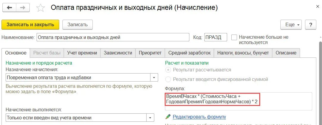 Будет ли двойная оплата. Оплата в праздничные дни. Оплата выходных и праздничных дней. Оплата за работу в праздники люди. Насчитываются ли Северные за выход в праздничный день.