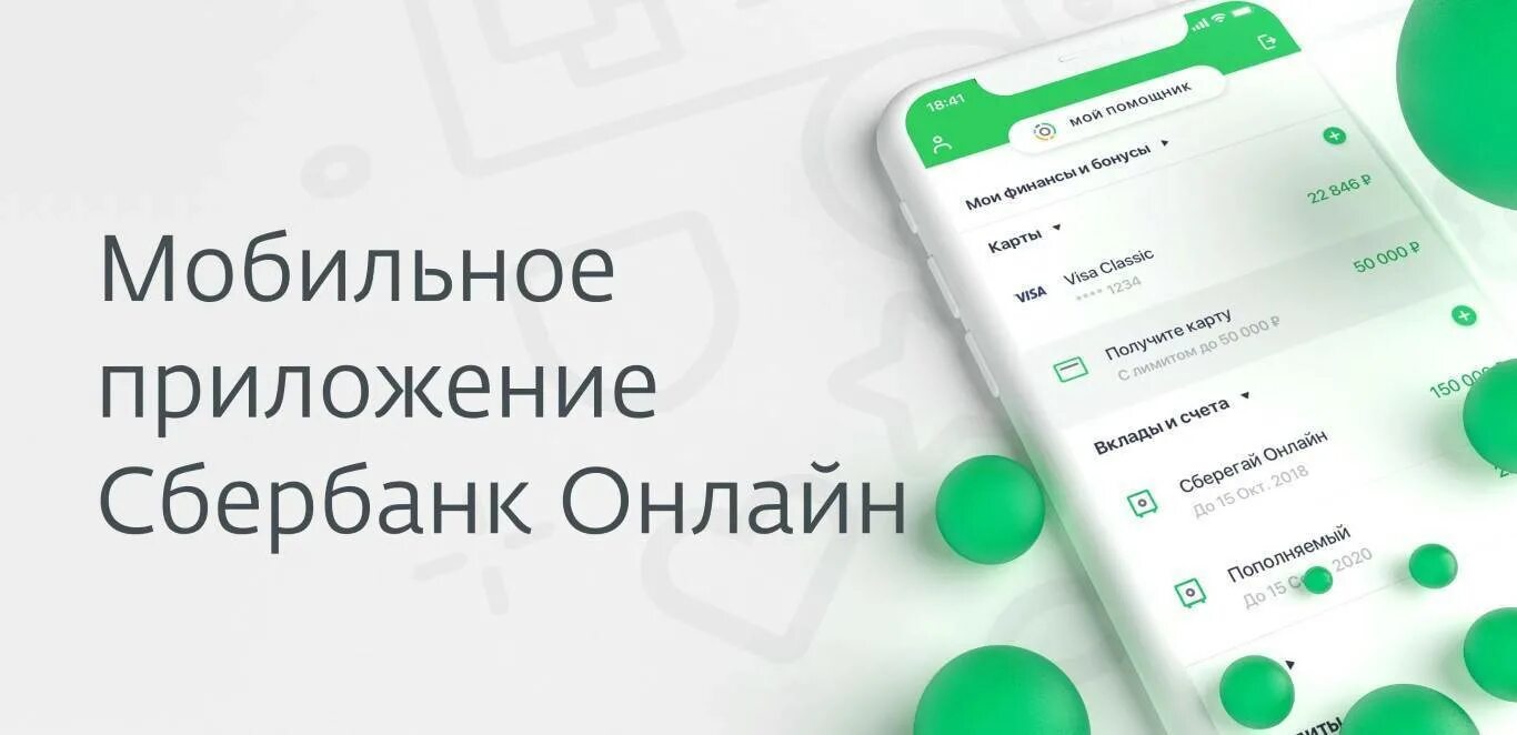 Какое мобильное приложение сбербанк. Приложение Сбербанк. Интерфейс приложения Сбербанк. Мобильный Сбербанк.