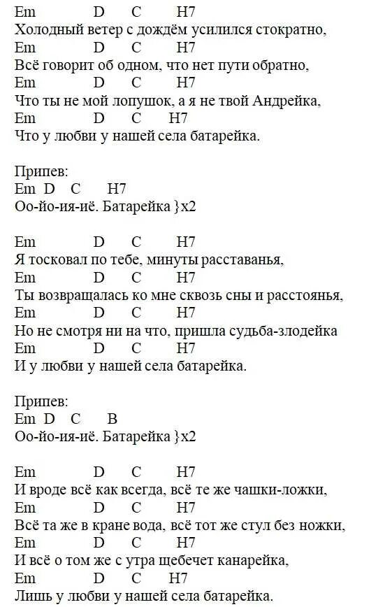 Села батарейка аккорды для гитары. Батарейка аккорды для гитары. Аккорды для начинающих на гитаре 6 струнная батарейка. Батарейка на гитаре для начинающих.