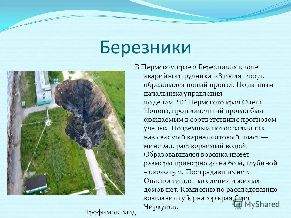 березники презентация. дорога в березниках. погода в березниках. температура в березниках пермский край. протяженность пермского края.