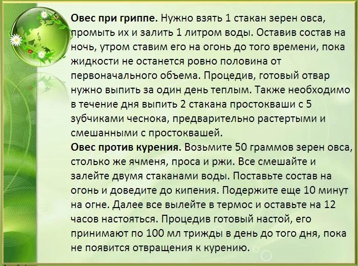 Как заваривать овес правильно для лечения печени. Отвар из овса для очищения печени. Овёс для очищения поджелудочной железы. Отвар овса для поджелудочной. Овёс для очищения печени.