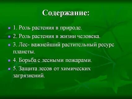 Роль в природе или. Значение в природе и жизни. Роль в природе или. Роль в природе или. Грибы их роль в природе и жизни человека.