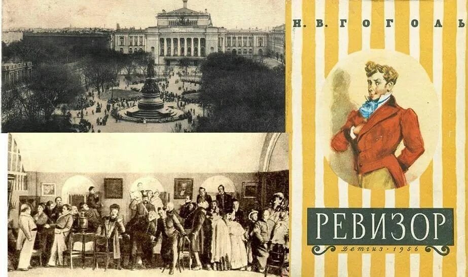 1 комедия пушкина. Ревизор постановка в Александрийском театре 1836г. Ревизор Гоголь театр 19 век. Постановка Ревизор 19 век. Ревизор Гоголь 1836.