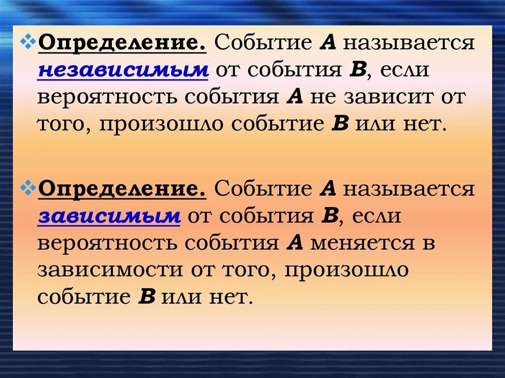 Событие а называется события. Что называется событием. Событие b называется независимым от события а если. Вероятность совместных и несовместных событий.